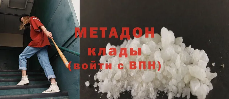 Метадон methadone  наркота  Белоозёрский 